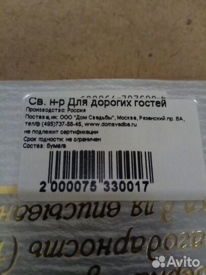 Свадебный набор Для дорогих гостей. Бонбоньерка, б