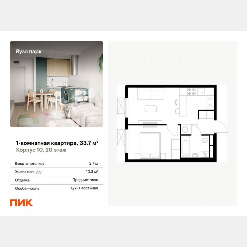 1-к. квартира, 33,7 м², 20/24 эт.