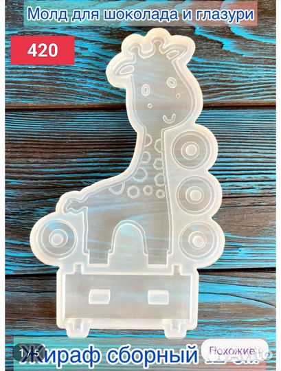 Силиконовые молоды 3d