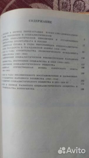 История СССР в документах и иллюстрациях (1973)