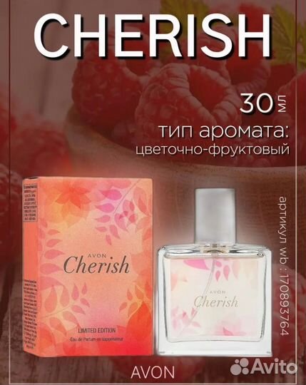 Туалетная вода Cherish Avon