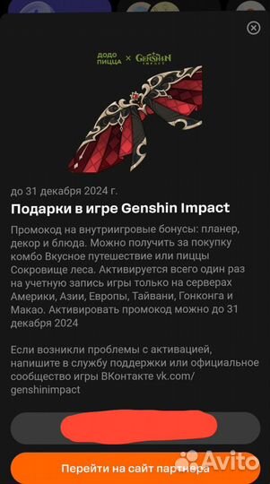 Genshin impact промокод крылья