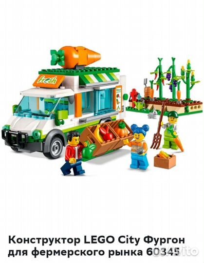 Новый lego City Фургон для фермерского рынка 60345