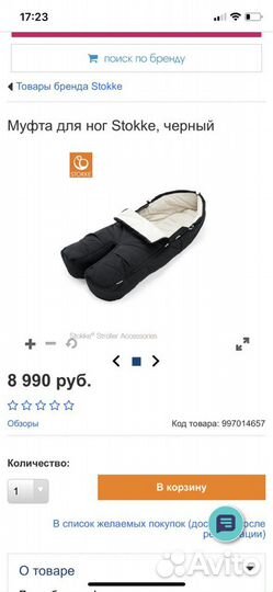 Муфта в коляску