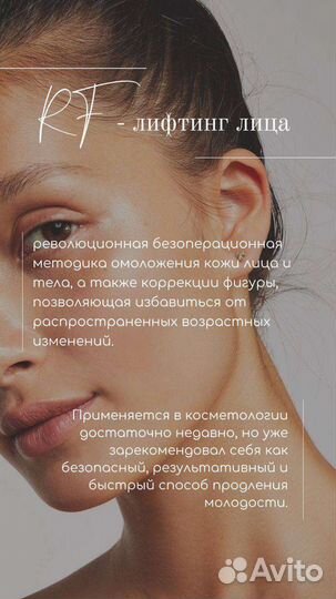 RF-лифтинг, Вакуумный массаж лица