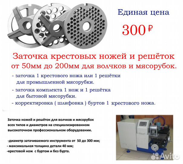 Заточка решёток и ножей для волчков и мясорубок