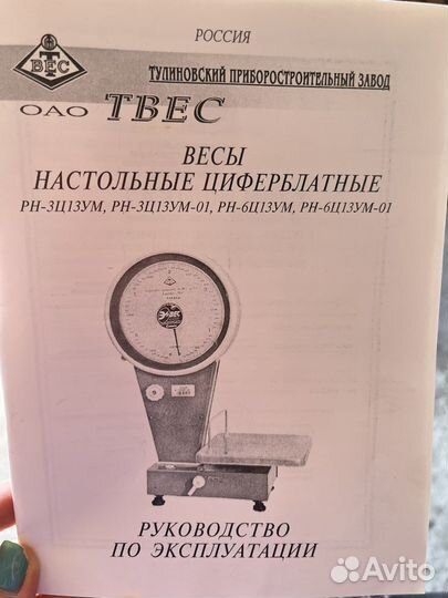 Весы настольные циферблатные