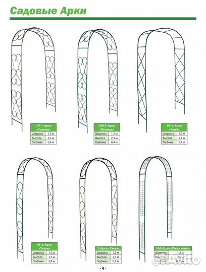 Арка садовая