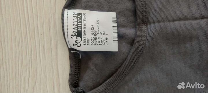 Термобелье