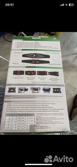 Магнитный пояс