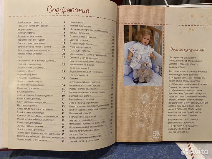 Книга по вязанию любимым куклам