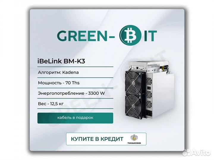 Asic iBeLink BM-K3 70Т Майнер