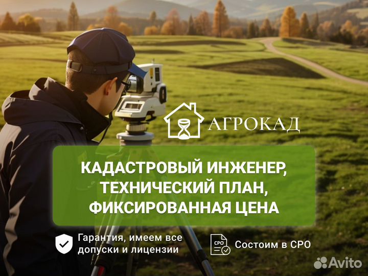 Технический план Кадастровый инженер Вынос точек