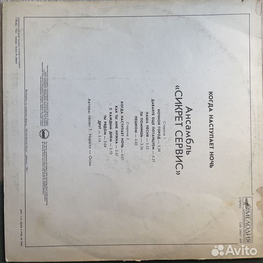 Secret Service – When The Night Closes In