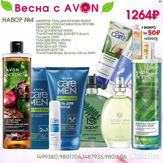 Наборы Avon