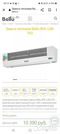 Тепловая завеса ballu