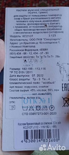 Костюм сварщика зимний новый