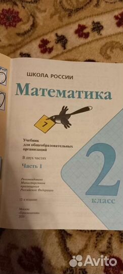 Учебник Математика 2 класс Моро часть 1