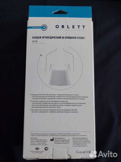 Orlett Бандаж на брюшную стенку послеоперационный