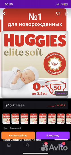 Подгузники huggies elite soft 0