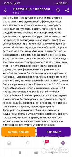 Виброплатформа для похудения