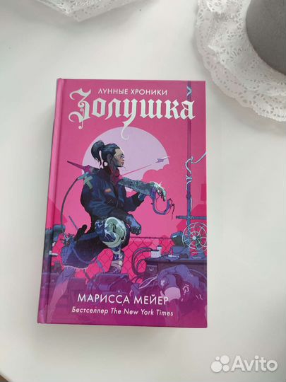 Цикл Лунные хроники Марисса Мейер