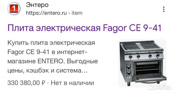 Плита fagor CE 9-41