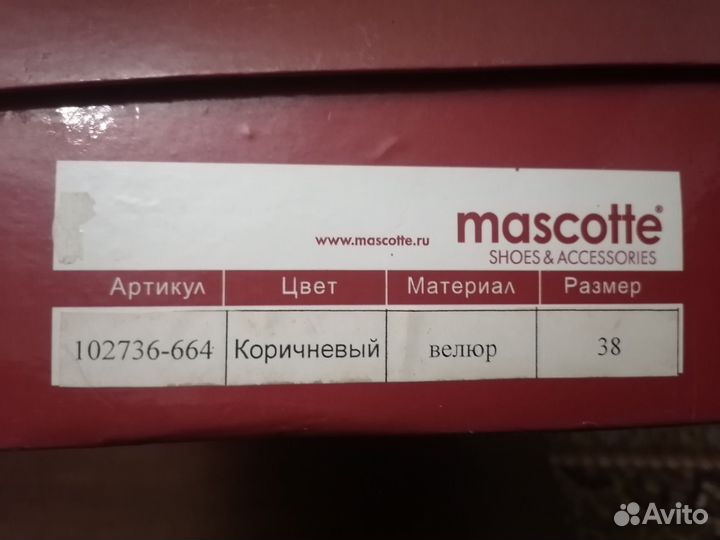 Сапоги mascotte 38