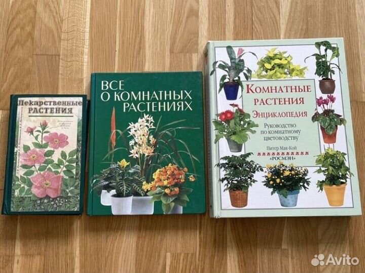 Книги про растения, медицина, рецепты