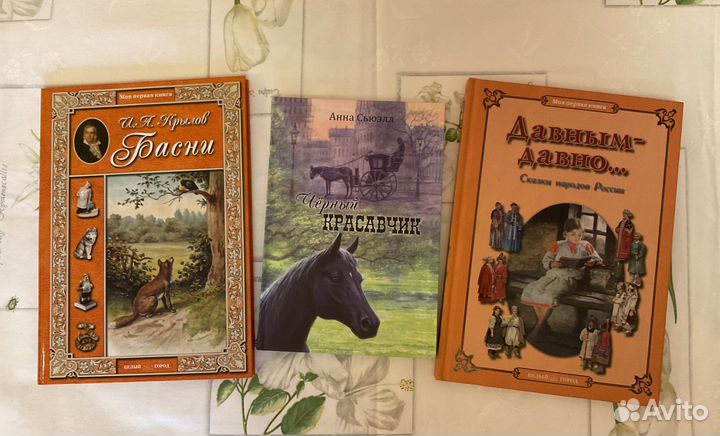 Крылов «Басни», «Черный красавец», «Давным-давно»