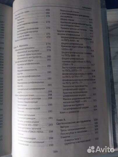 Справочник по использованию, заточки и ремонту