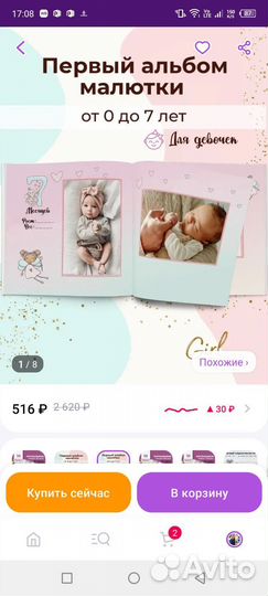 Фотоальбом детский
