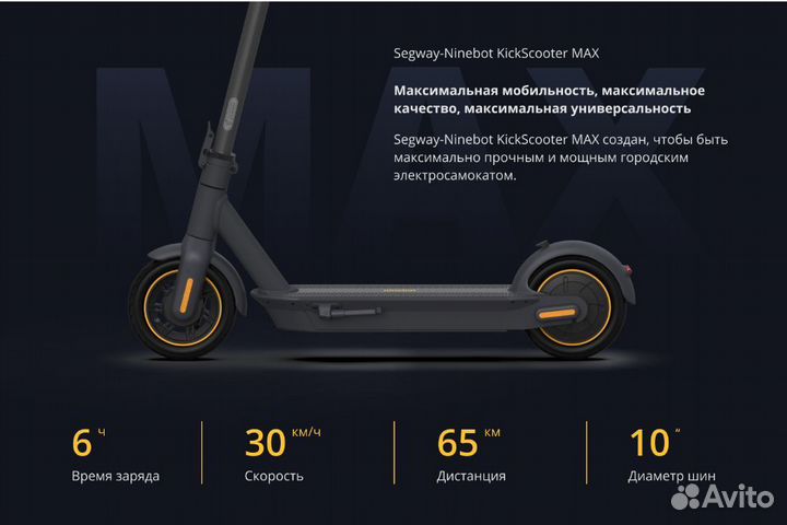 Электросамокат Ninebot Max G30P Новый