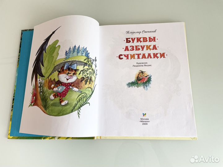 Книги для малышей Азбука стихи Владимир Степанов