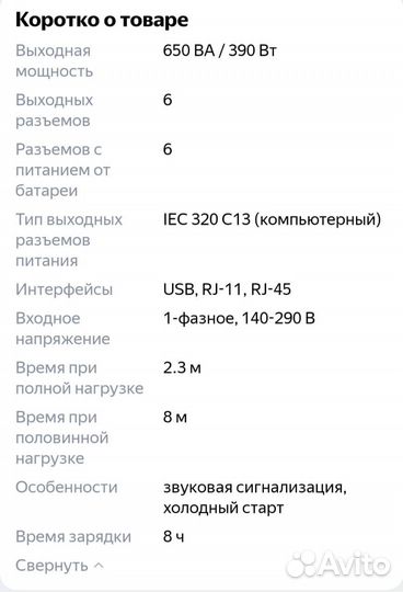 Источник бесперебойного питания бу б/у