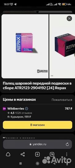 Палец шаровой передней подвески в сборе 2 шт