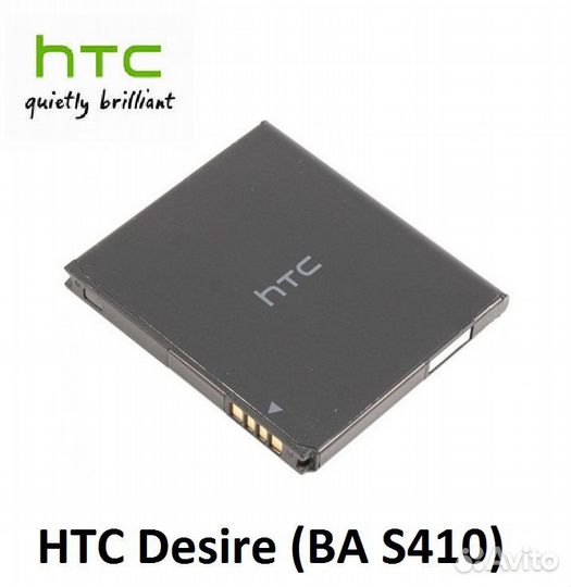 Аккумулятор HTC Disire / HTC Desire 600 (BA S410)