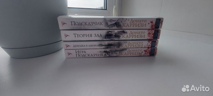 Серия книг Донато Карризи