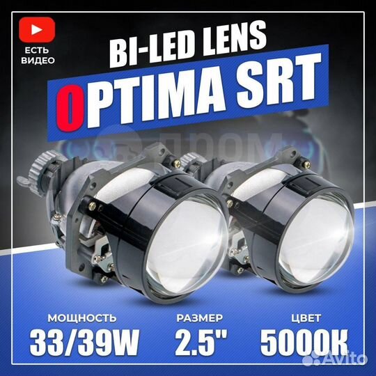 Линзы в фары biled Optima Series Reflector Technol