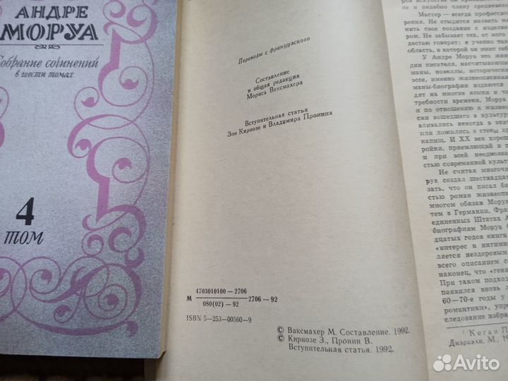 Андре Моруа 6 томов