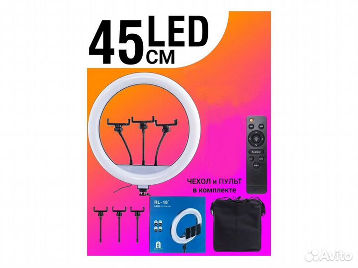 Кольцевая лампа 45 см RL-18