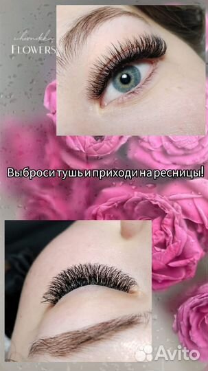 Брови и наращивание ресниц на дому