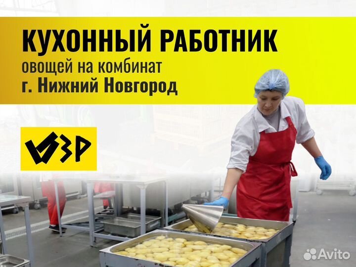 Кухонный работник вахта. г.Нижний Новгород. физиче