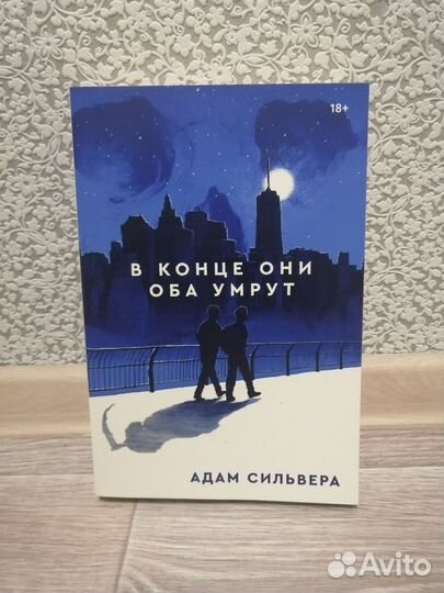 В конце они оба умрут