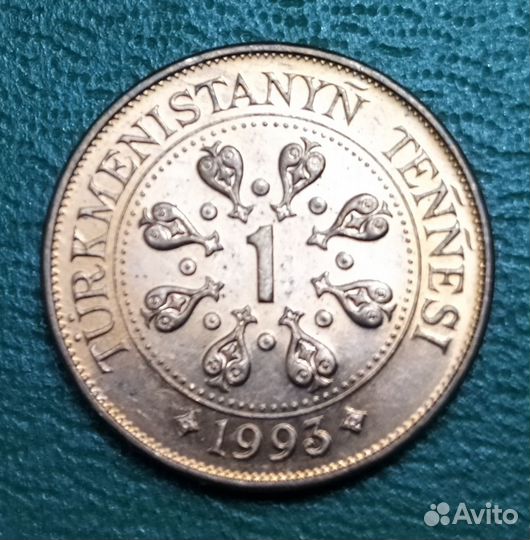 Монета Туркмении