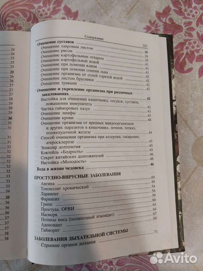 Книги, лечение дарами природы