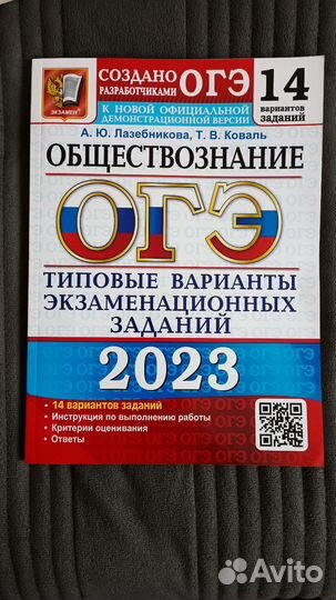 Огэ обществознание 2023