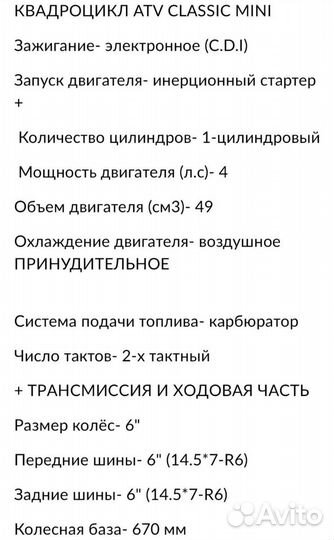 Детский квадроцикл ATV classic 49cc