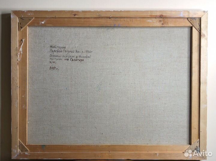 Картина Г.В. Горевой «Осенний пейзаж», 2001 г