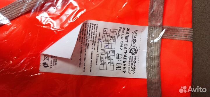 Жилет сигнальный